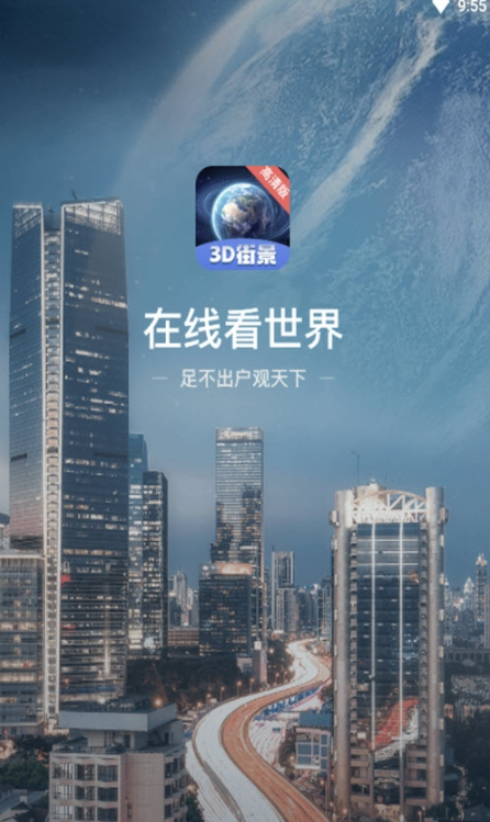 街景卫星全景地图
