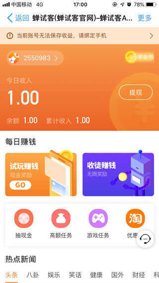 蝉试客