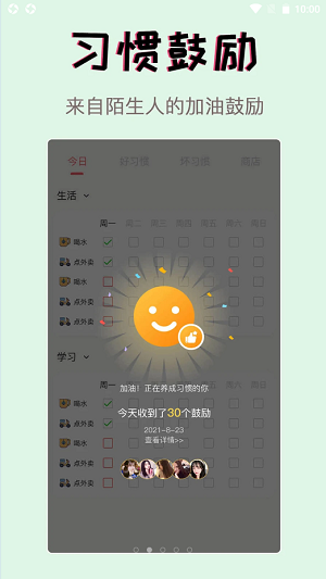 习惯学院自律打卡图2