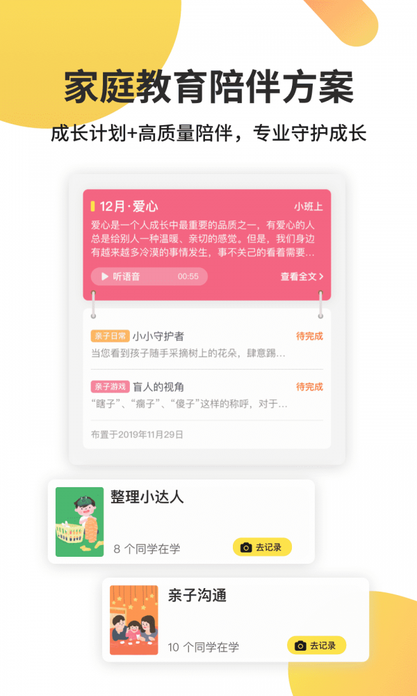 孕期伴侣