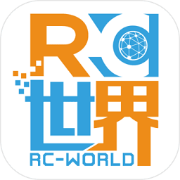 rc世界