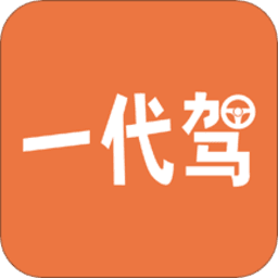 一代驾