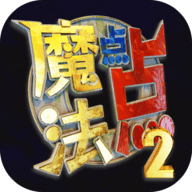 魔法点点2
