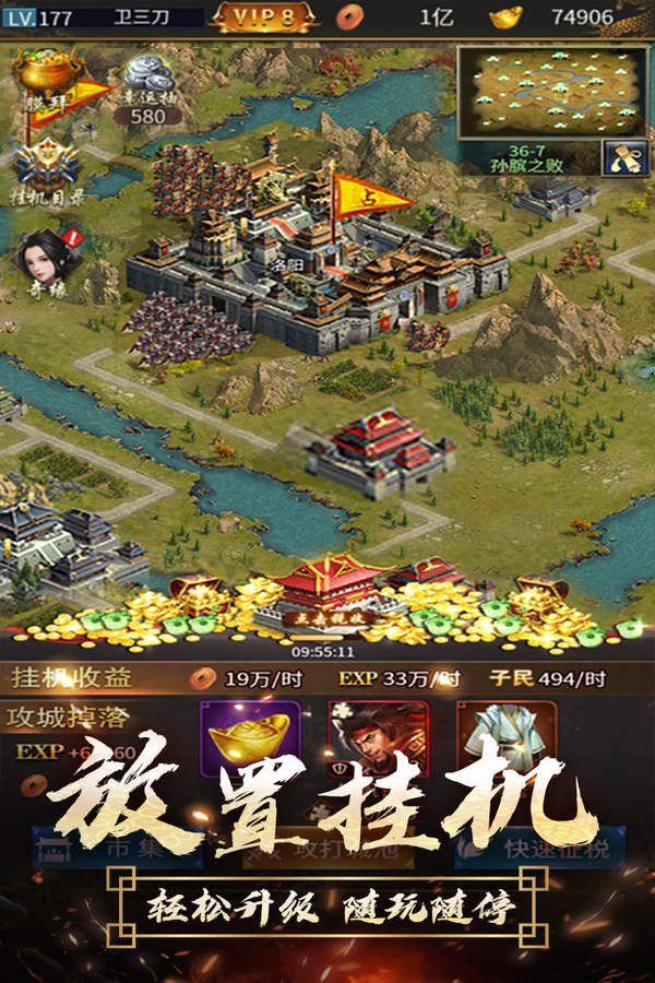 逍遥三国手机版