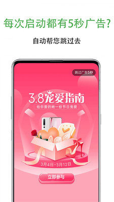 自动跳过广告图4
