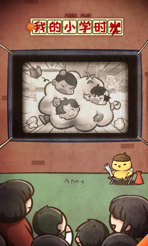 中国式小学图2