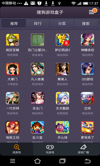 搜狗游戏盒子