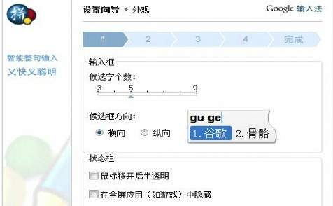 谷歌输入法