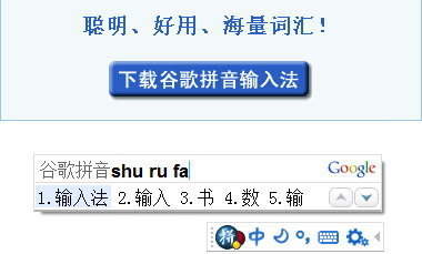 谷歌输入法