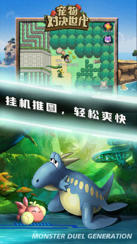 宠物对决世代图3