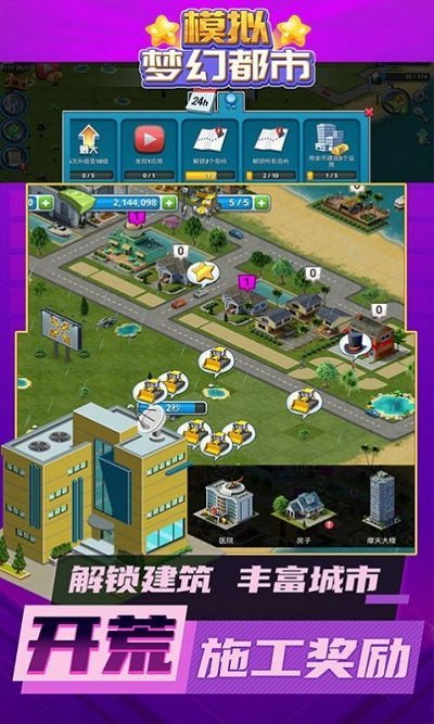 模拟梦幻都市图1