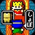 国王的