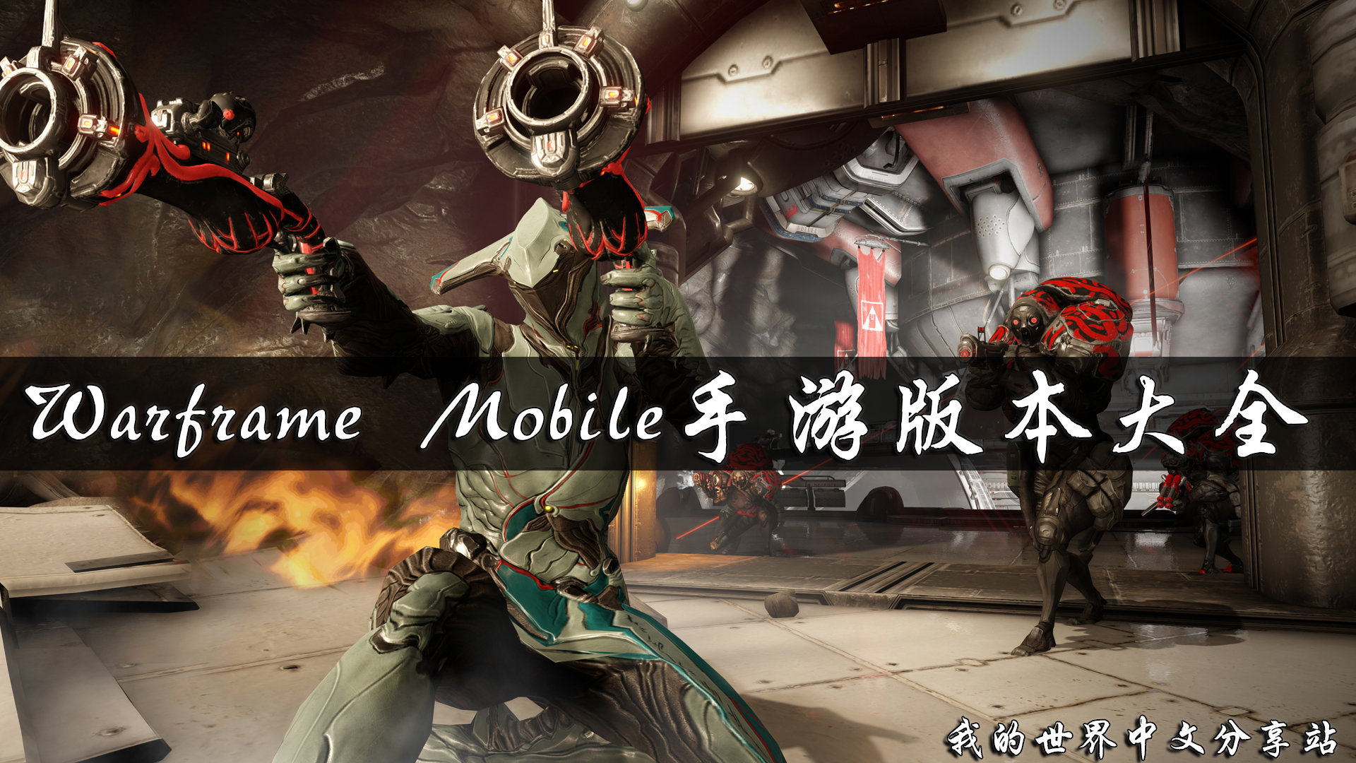 Warframe Mobile