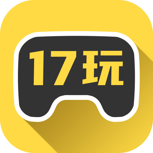 17玩