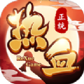 正统热血