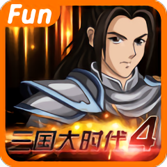 三国大时代4最新版单机最新版内购