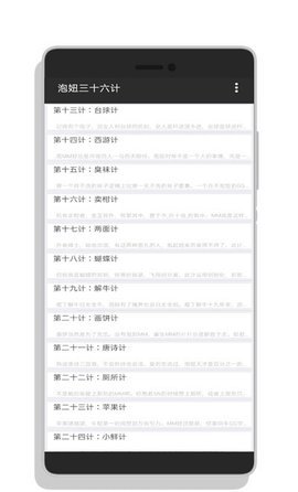 泡妞三十六计图1