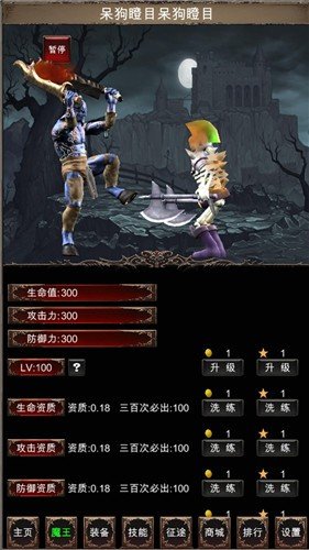 魔王修仙传2图3
