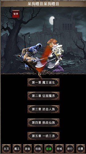 魔王修仙传2图2