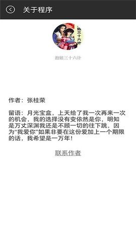 泡妞三十六计图3