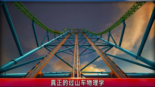 过山车冒险图3