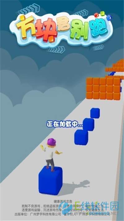 方块君别跑图1