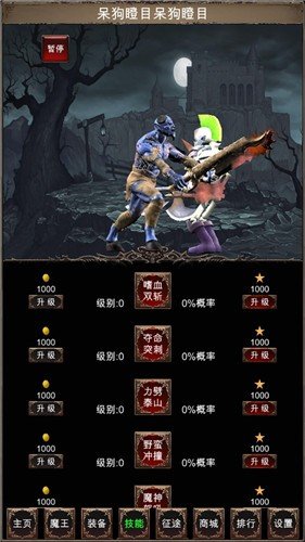 魔王修仙传2图1