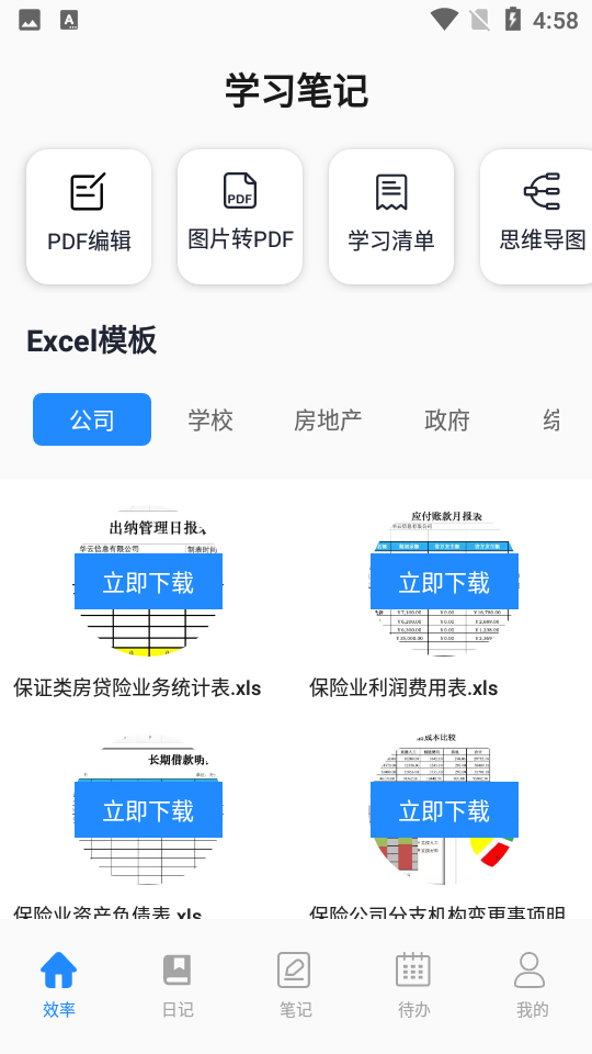 Pendo安卓版