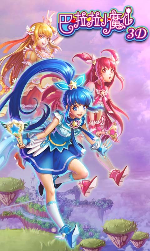 巴啦啦小魔仙3D图1