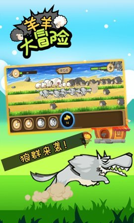 羊羊大冒险图3