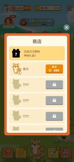 汪汪公寓图2