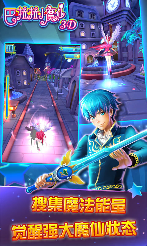 巴啦啦小魔仙3D图4