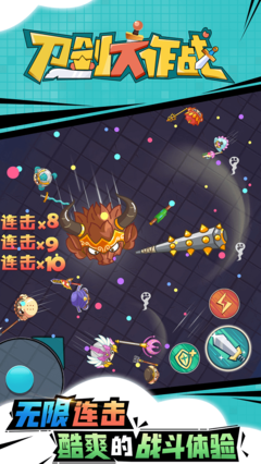 刀剑大作战图3