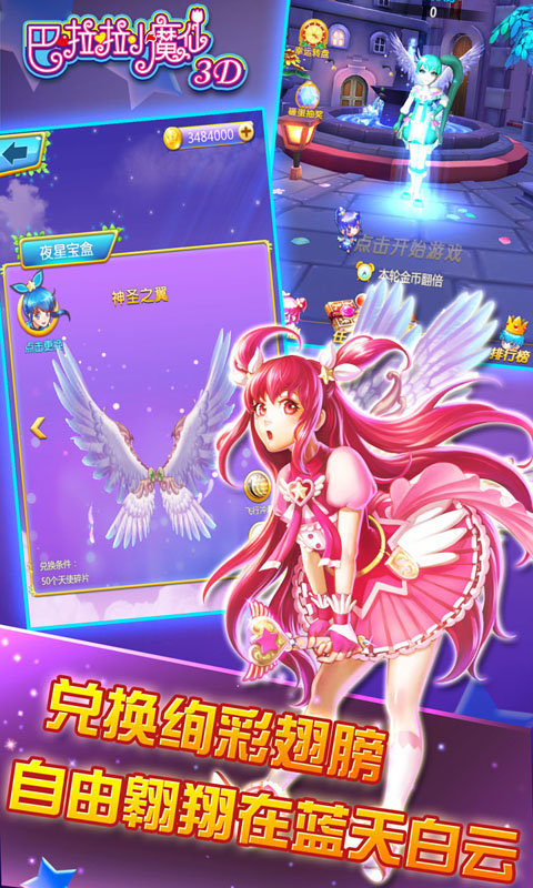 巴啦啦小魔仙3D图3