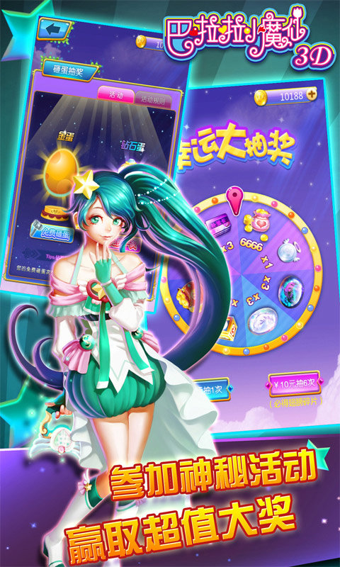 巴啦啦小魔仙3D图2