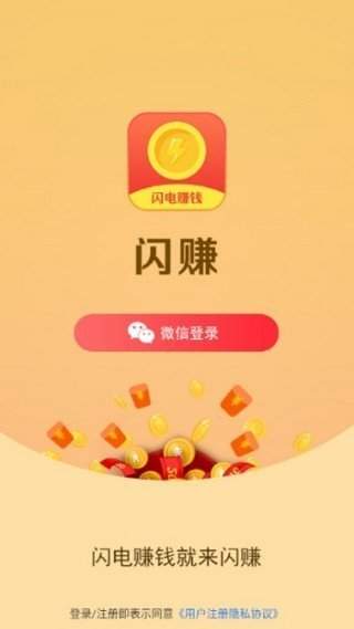闪赚app