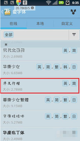 爱字体安卓版