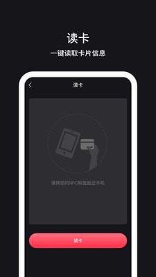 万能NFC门禁安卓版