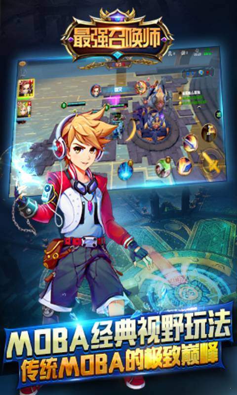 最强召唤师手游图5