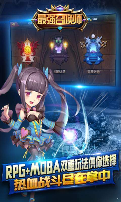 最强召唤师手游图3