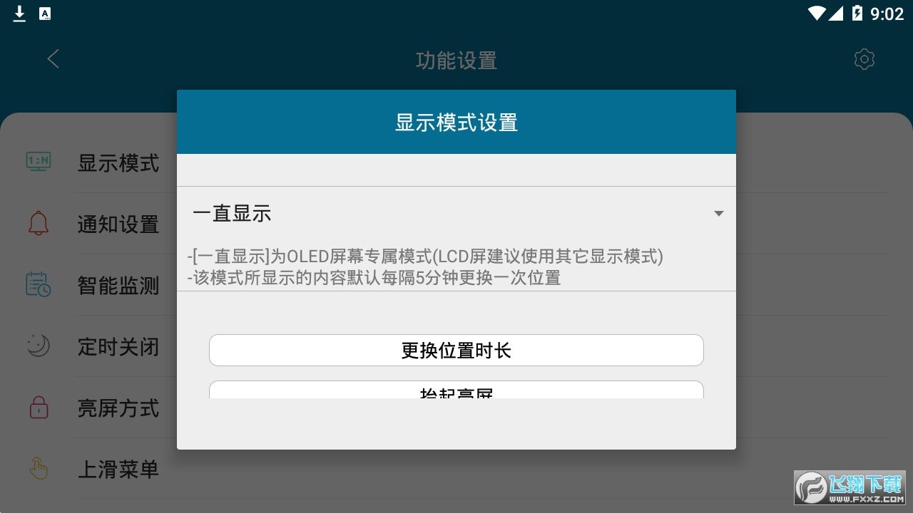 手机息屏提醒图3