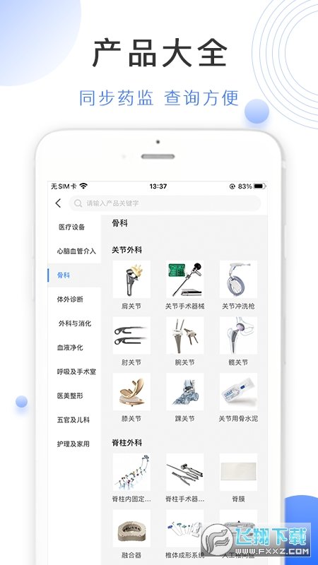 云医械图3