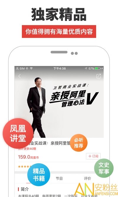 凤凰fm手机客户端图1