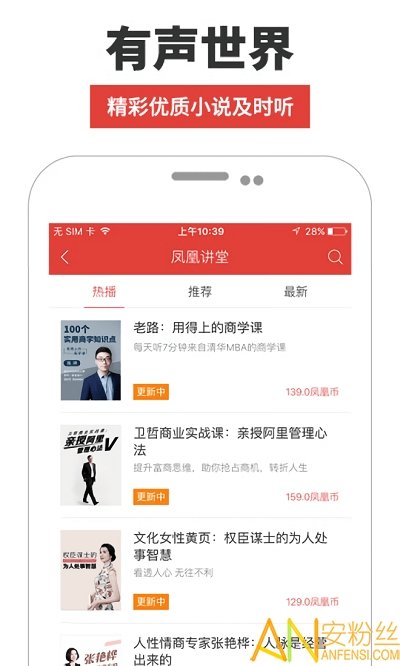 凤凰fm手机客户端图2
