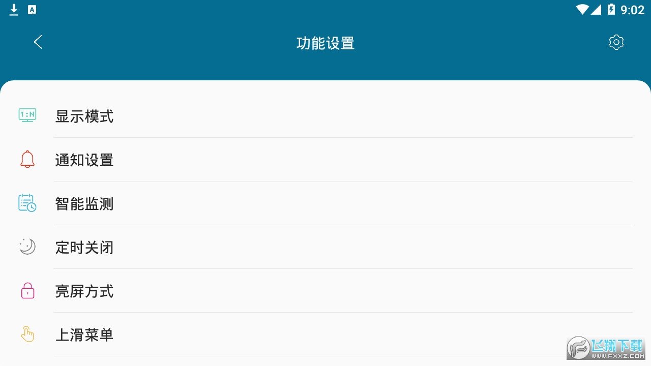 手机息屏提醒图2