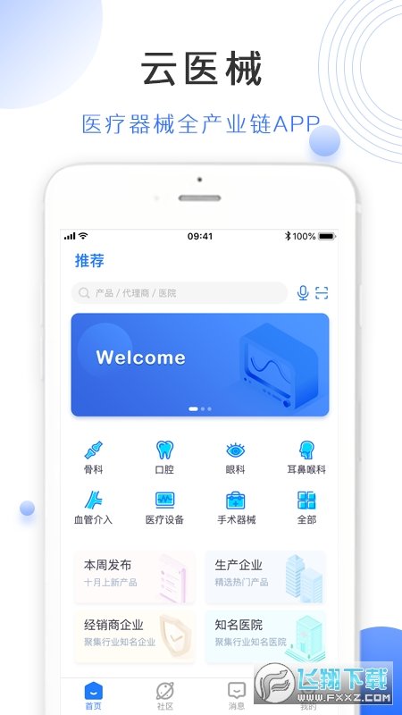 云医械图4
