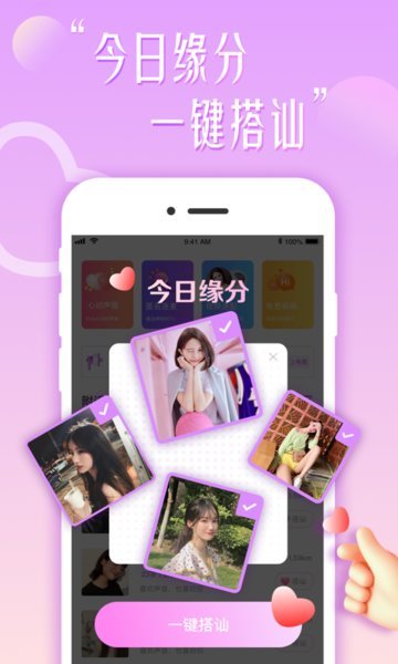 花盼交友图3