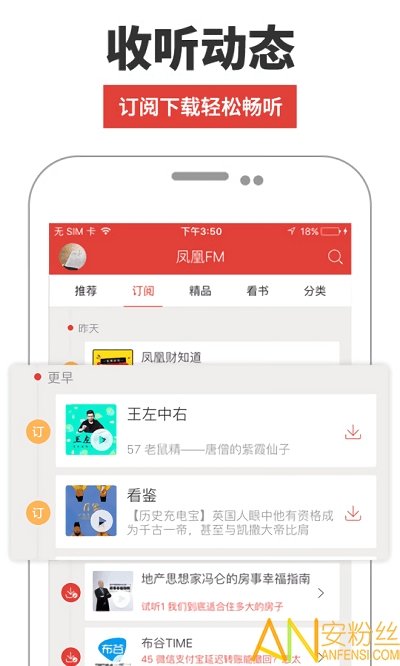凤凰fm手机客户端图3