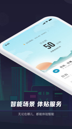 智能生活图1