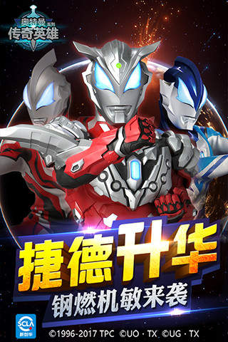 奥特曼传奇英雄国际版